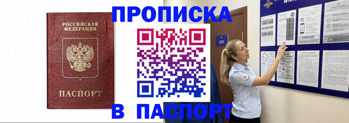 прописка для работы в Торжоке