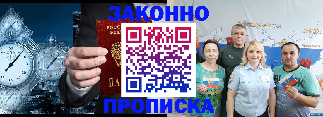 прописка штамп в Торжоке