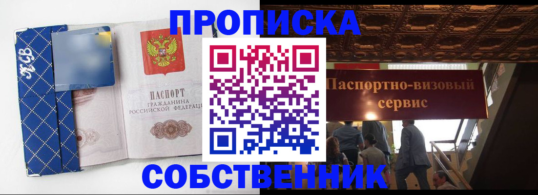 купить прописку в Торжоке